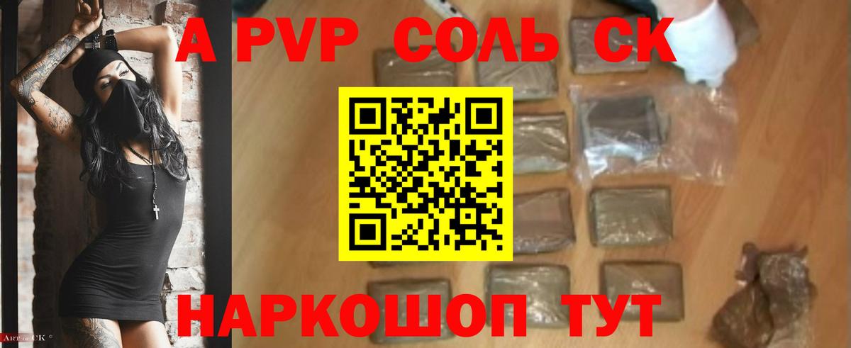 А ПВП Crystall  Alfa_PVP СК  Элиста  A-PVP  Вход с VPN 