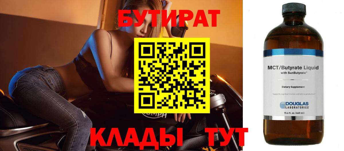 БУТИРАТ жидкий экстази Элиста