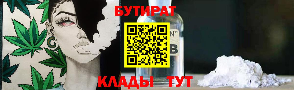Бутират бутик  Бутират  Элиста  Вход с VPN 