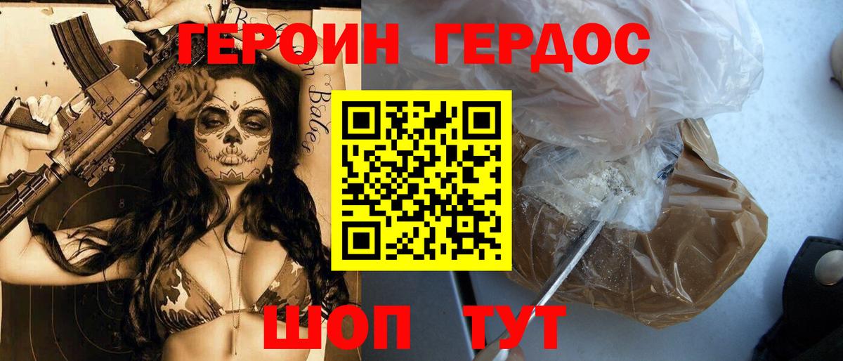 Героин герыч Элиста