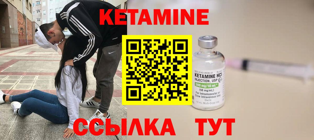 Кетамин ketamine Элиста