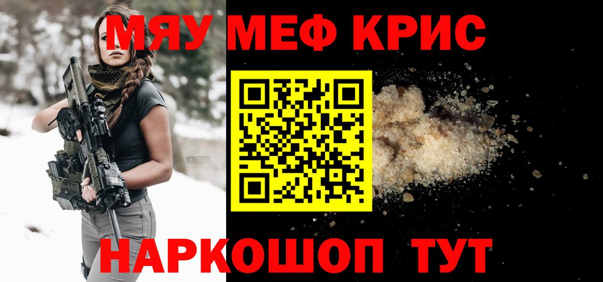 Меф мяу мяу  Элиста