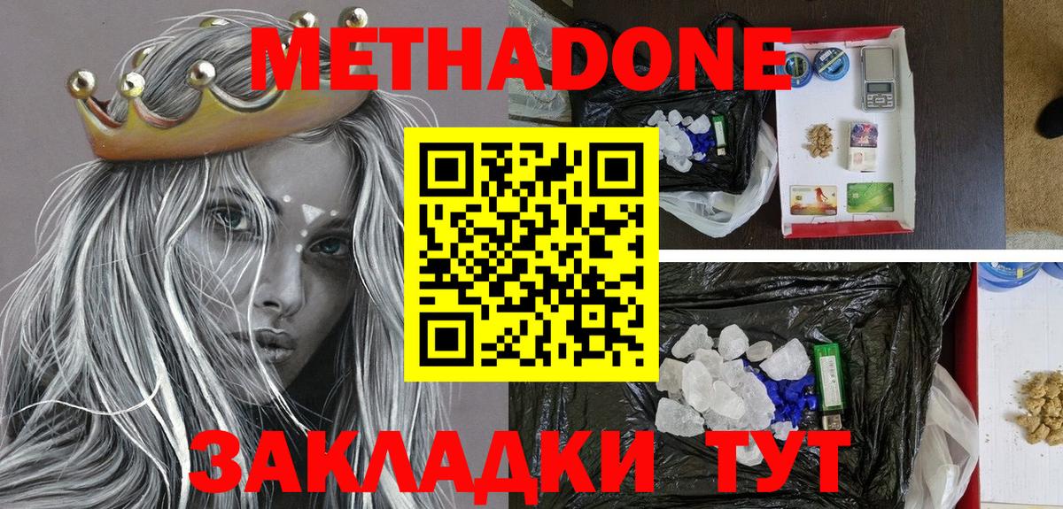 МЕТАДОН кристалл Элиста