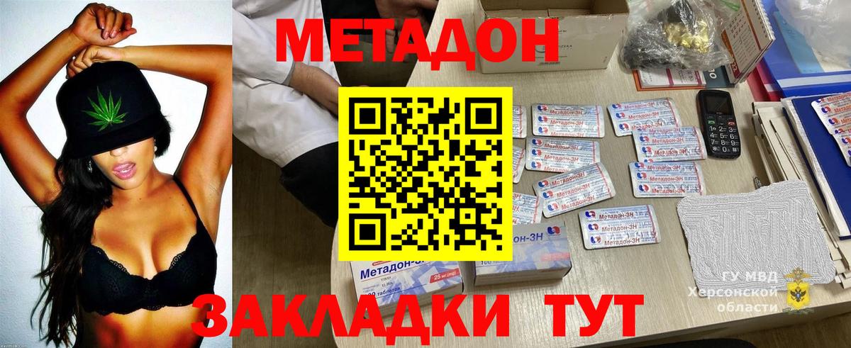 Метадон methadone  Вход с VPN  МЕТАДОН methadone  Элиста 